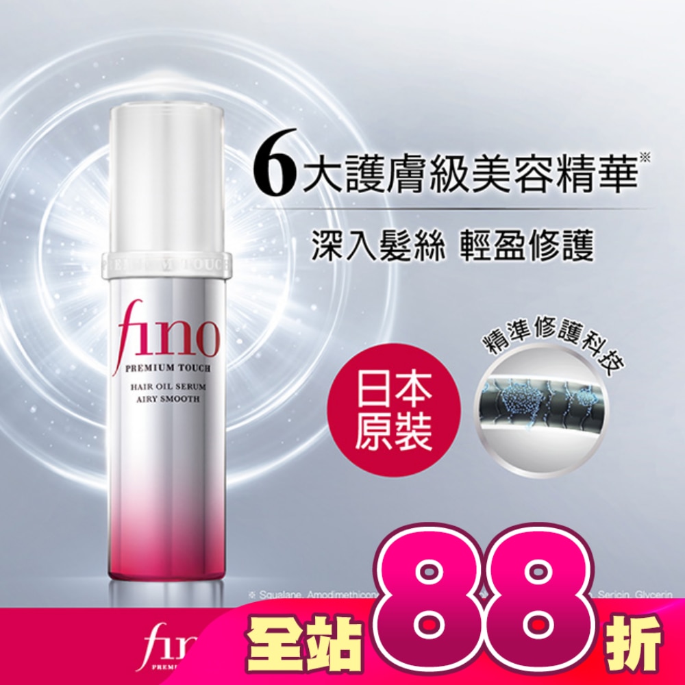 Fino高效滲透護髮精華70ml
