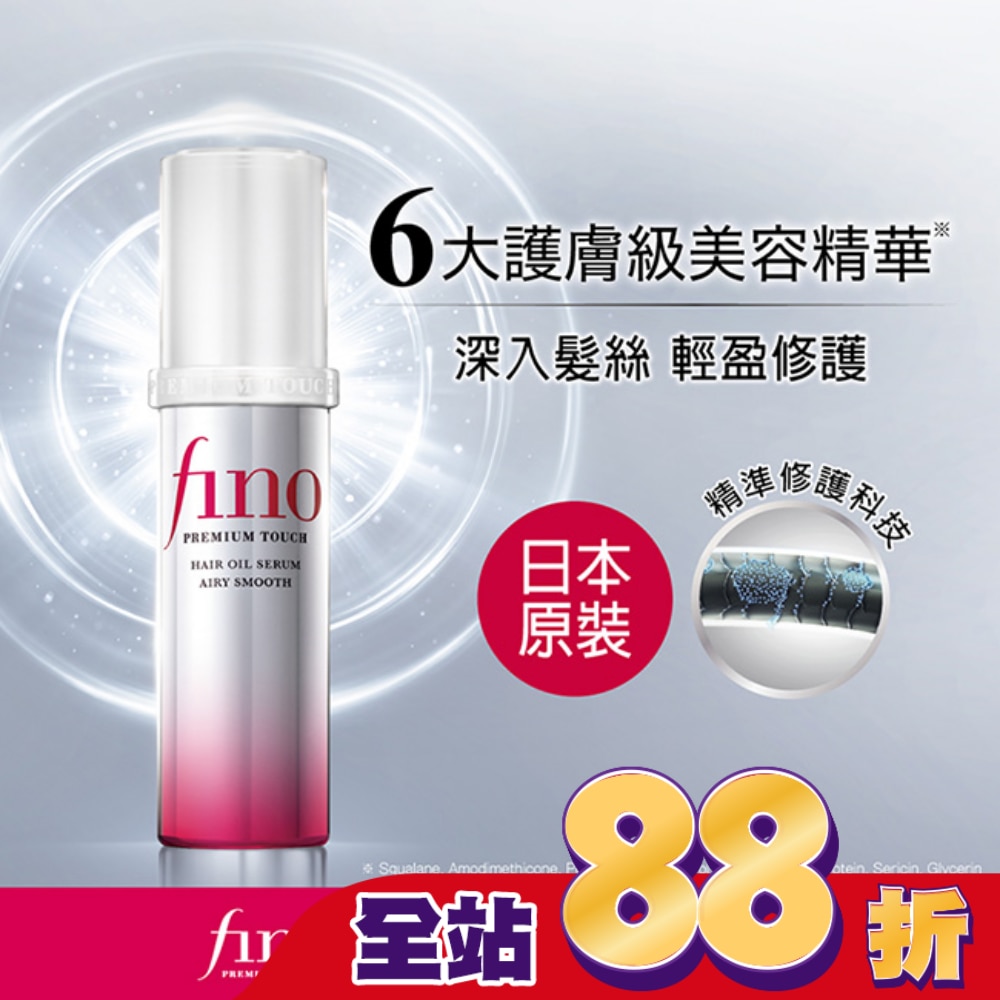 Fino高效滲透護髮精華70ml