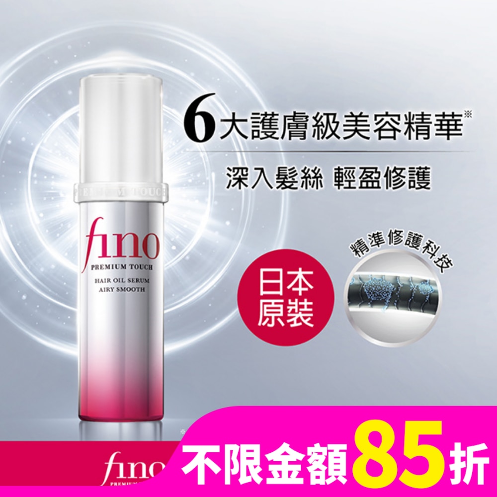 Fino高效滲透護髮精華70ml