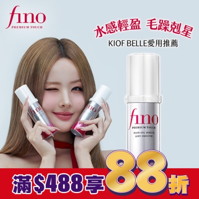 FINO Fino高效滲透護髮精華70ml