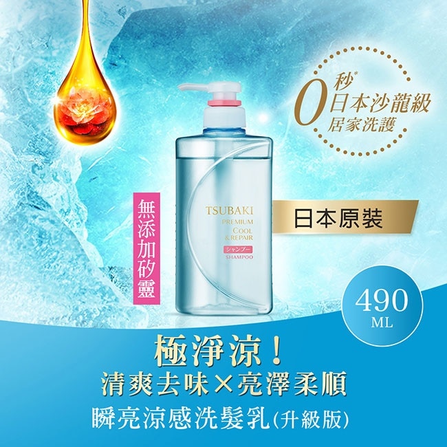 思波綺瞬亮涼感洗髮乳(升級版)490ml