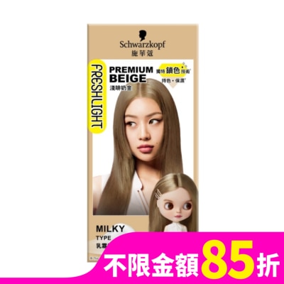 富麗絲 Freshlight 施華蔻FRESHLIGHT染髮霜淺啡奶金