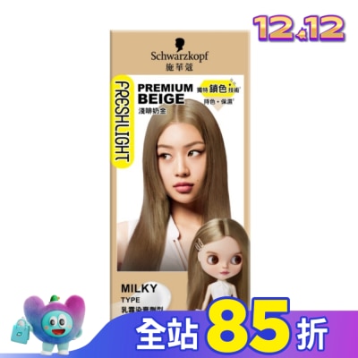 富麗絲 Freshlight 施華蔻FRESHLIGHT染髮霜淺啡奶金