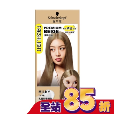 富麗絲 Freshlight 施華蔻FRESHLIGHT染髮霜淺啡奶金