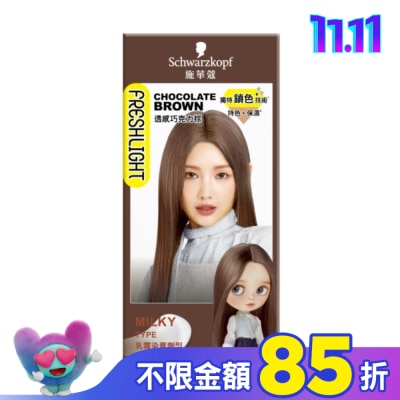 富麗絲 Freshlight 施華蔻FRESHLIGHT染髮霜 透感巧克力棕