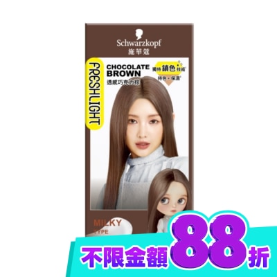 富麗絲 Freshlight 施華蔻FRESHLIGHT染髮霜 透感巧克力棕 image