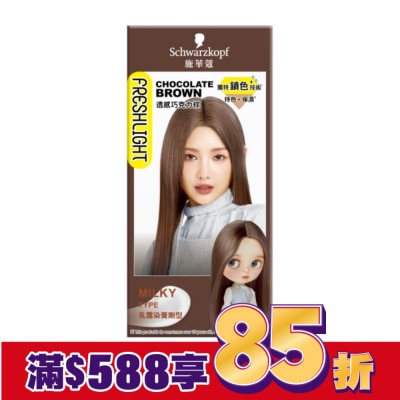 富麗絲 Freshlight 施華蔻FRESHLIGHT染髮霜 透感巧克力棕