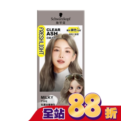 富麗絲 Freshlight 施華蔻FRESHLIGHT染髮霜  亞麻冷棕