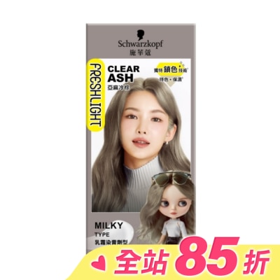 富麗絲 Freshlight 施華蔻FRESHLIGHT染髮霜  亞麻冷棕