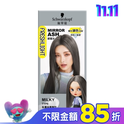 富麗絲 Freshlight 施華蔻FRESHLIGHT染髮霜 銀雪灰