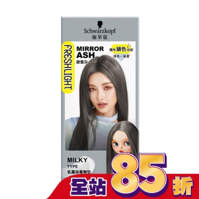 富麗絲 Freshlight 施華蔻FRESHLIGHT染髮霜 銀雪灰