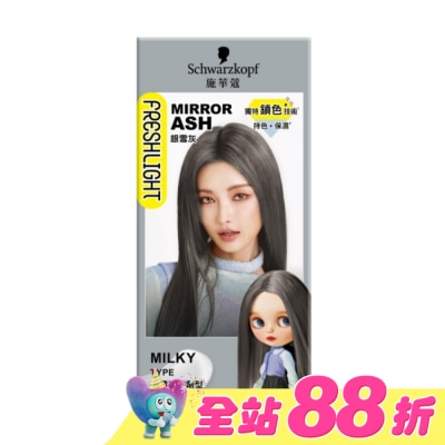 富麗絲 Freshlight - 施華蔻FRESHLIGHT染髮霜 銀雪灰