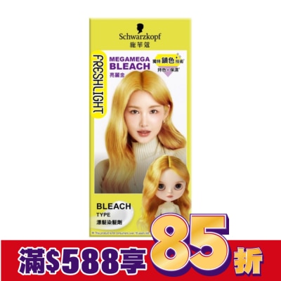 富麗絲 Freshlight 施華蔻FRESHLIGHT漂色染髮劑 亮麗金