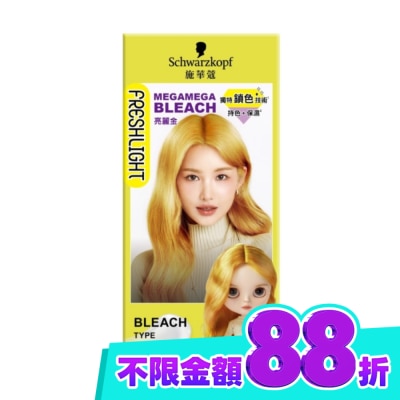 富麗絲 Freshlight 施華蔻FRESHLIGHT漂色染髮劑 亮麗金 image