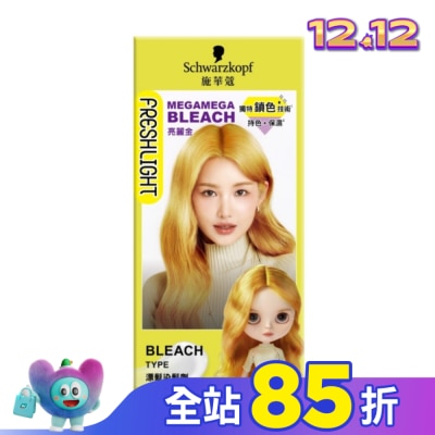 富麗絲 Freshlight 施華蔻FRESHLIGHT漂色染髮劑 亮麗金