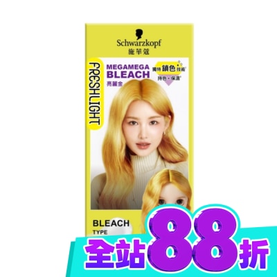 富麗絲 Freshlight 施華蔻FRESHLIGHT漂色染髮劑 亮麗金 image
