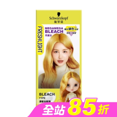 富麗絲 Freshlight - 施華蔻FRESHLIGHT漂色染髮劑 亮麗金