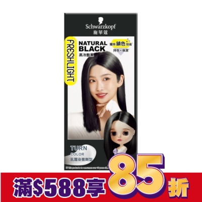 富麗絲 Freshlight 施華蔻FRESHLIGHT染髮霜 高冷酷黑