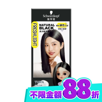 富麗絲 Freshlight 施華蔻FRESHLIGHT染髮霜 高冷酷黑 image
