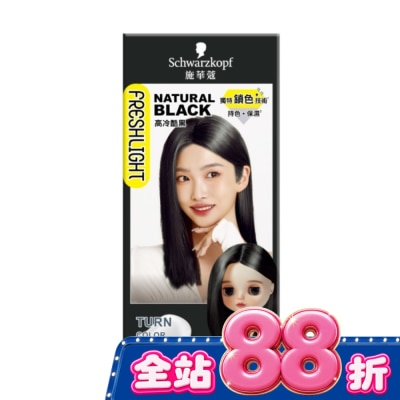 富麗絲 Freshlight - 施華蔻FRESHLIGHT染髮霜 高冷酷黑 image