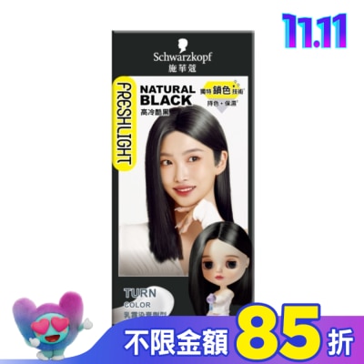 富麗絲 Freshlight 施華蔻FRESHLIGHT染髮霜 高冷酷黑