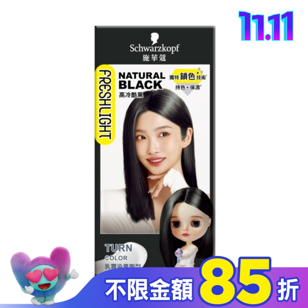 施華蔻FRESHLIGHT染髮霜 高冷酷黑