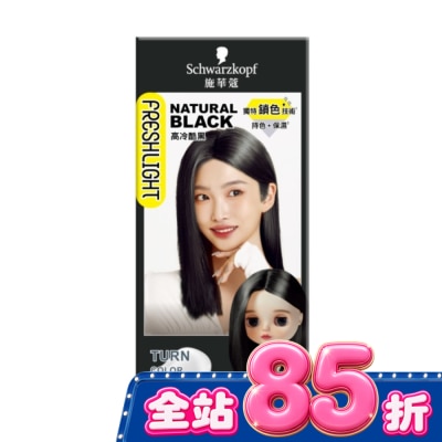 富麗絲 Freshlight - 施華蔻FRESHLIGHT染髮霜 高冷酷黑 image