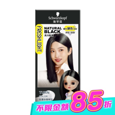 富麗絲 Freshlight - 施華蔻FRESHLIGHT染髮霜 高冷酷黑 image
