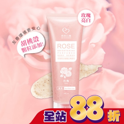 My Scheming 我的心機 - 我的心機 玫瑰亮白身體去角質霜250ml