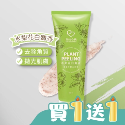 My Scheming 我的心機 - 我的心機 水梨花白麝香淨嫩身體去角質霜250ml