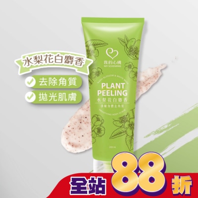 My Scheming 我的心機 - 我的心機 水梨花白麝香淨嫩身體去角質霜250ml