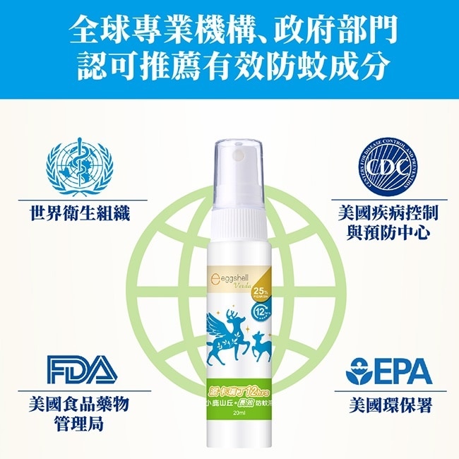 小鹿山丘12H派卡瑞丁長效防蚊液20mL