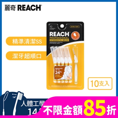 REACH麗奇 麗奇齒科專家牙間刷EXTRA TIGHT10入SS款