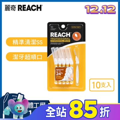 REACH麗奇 麗奇齒科專家牙間刷EXTRA TIGHT10入SS款