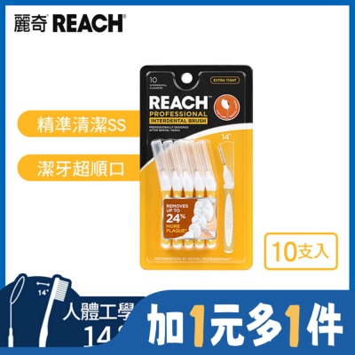 REACH麗奇 麗奇齒科專家牙間刷EXTRA TIGHT10入SS款