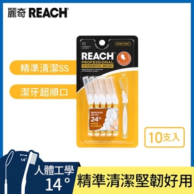 REACH麗奇 麗奇齒科專家牙間刷EXTRA TIGHT10入SS款