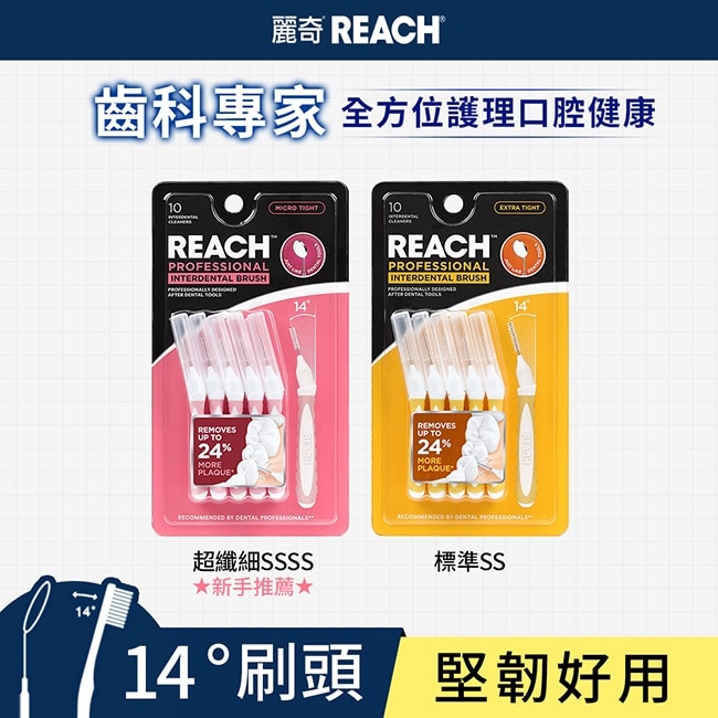 麗奇齒科專家牙間刷EXTRA TIGHT10入SS款