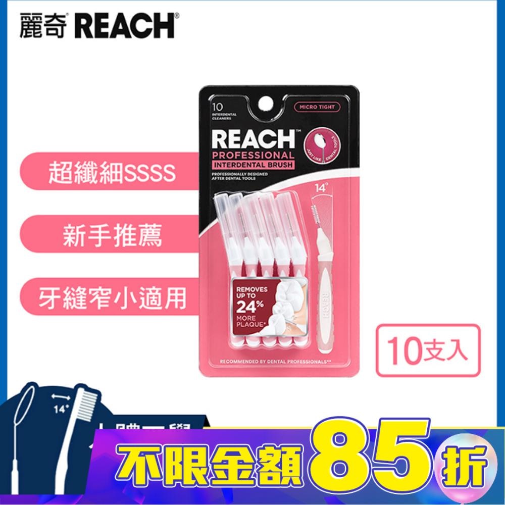 麗奇齒科專家牙間刷MICRO TIGHT10入SSSS款