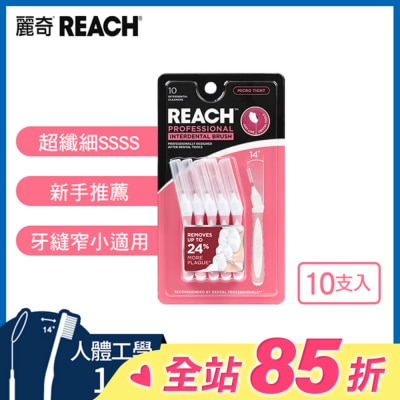 REACH麗奇 麗奇齒科專家牙間刷MICRO TIGHT10入SSSS款