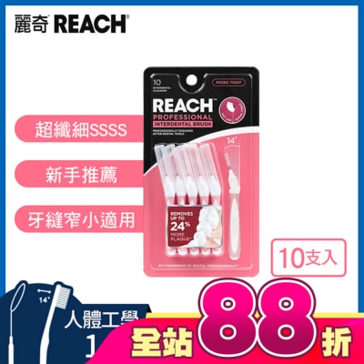 REACH麗奇 - 麗奇齒科專家牙間刷MICRO TIGHT10入SSSS款