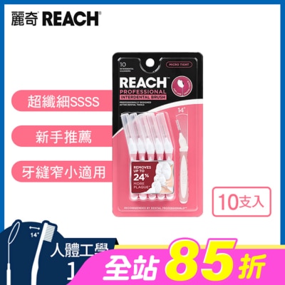 REACH麗奇 - 麗奇齒科專家牙間刷MICRO TIGHT10入SSSS款