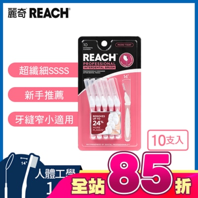 REACH麗奇 - 麗奇齒科專家牙間刷MICRO TIGHT10入SSSS款