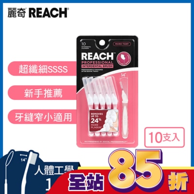 REACH麗奇 麗奇齒科專家牙間刷MICRO TIGHT10入SSSS款