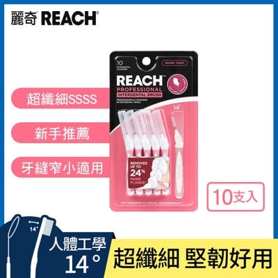 REACH麗奇 麗奇齒科專家牙間刷MICRO TIGHT10入SSSS款