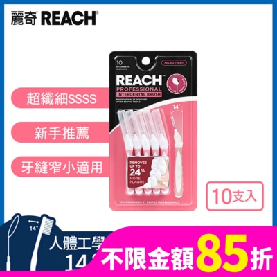 REACH麗奇 麗奇齒科專家牙間刷MICRO TIGHT10入SSSS款
