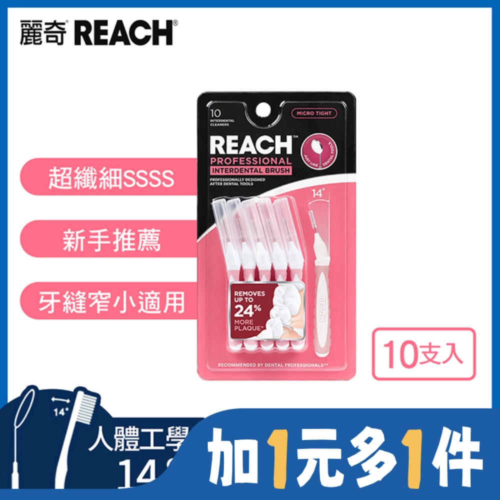 麗奇齒科專家牙間刷MICRO TIGHT10入SSSS款