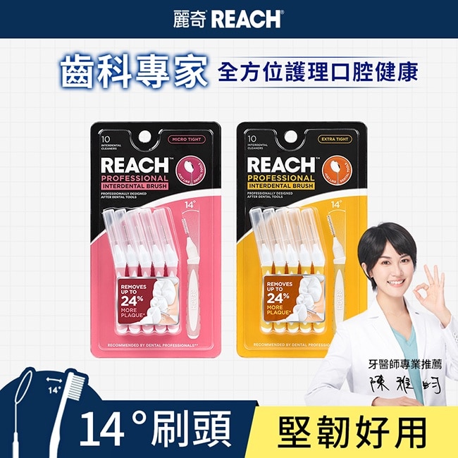 麗奇齒科專家牙間刷MICRO TIGHT10入SSSS款