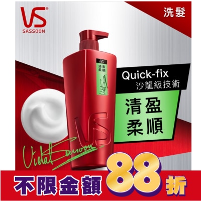 VS 沙宣 沙宣清盈柔順洗髮乳750G