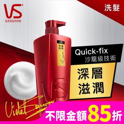 VS 沙宣 沙宣深層滋潤洗髮乳750G