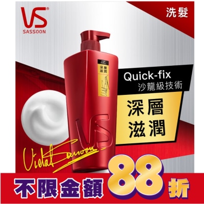 VS 沙宣 沙宣深層滋潤洗髮乳750G